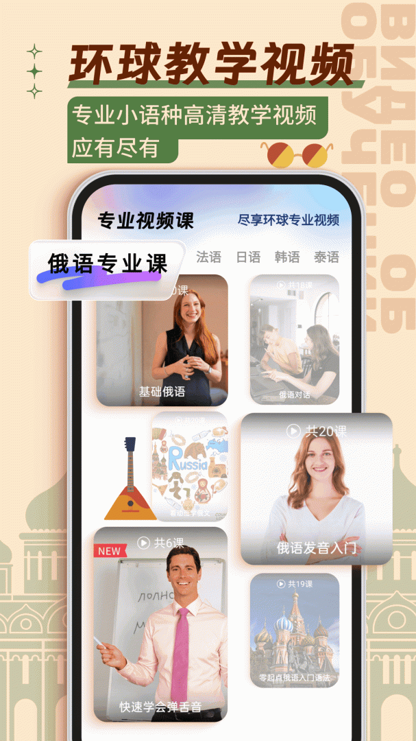 俄语学习