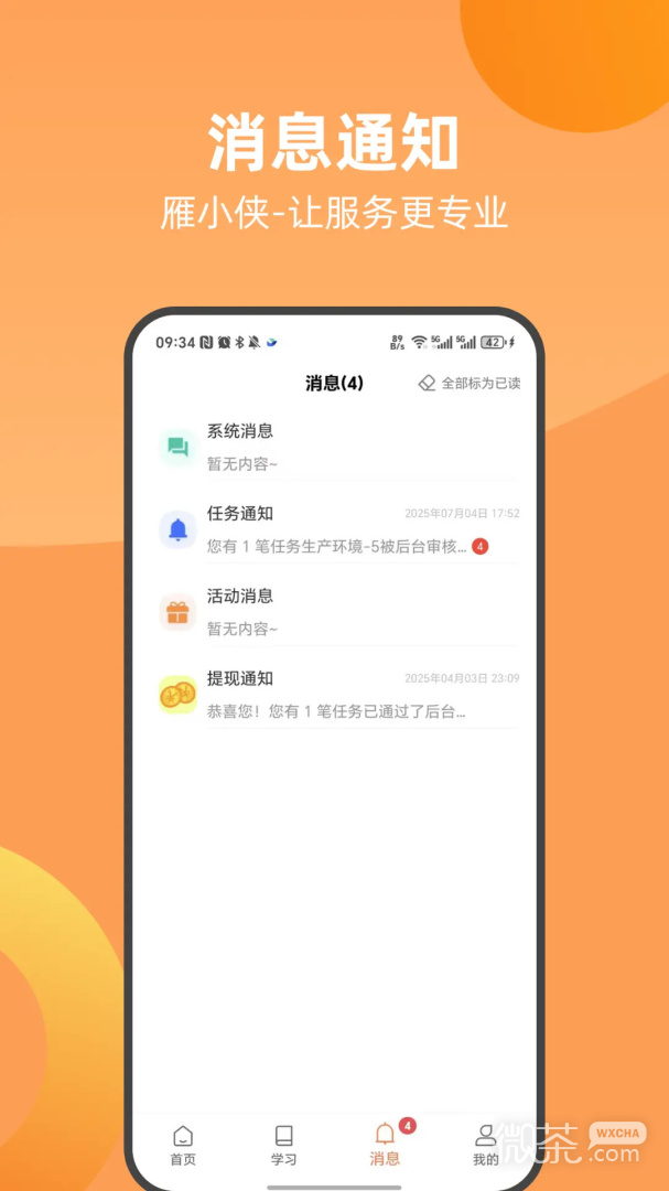 雁小侠