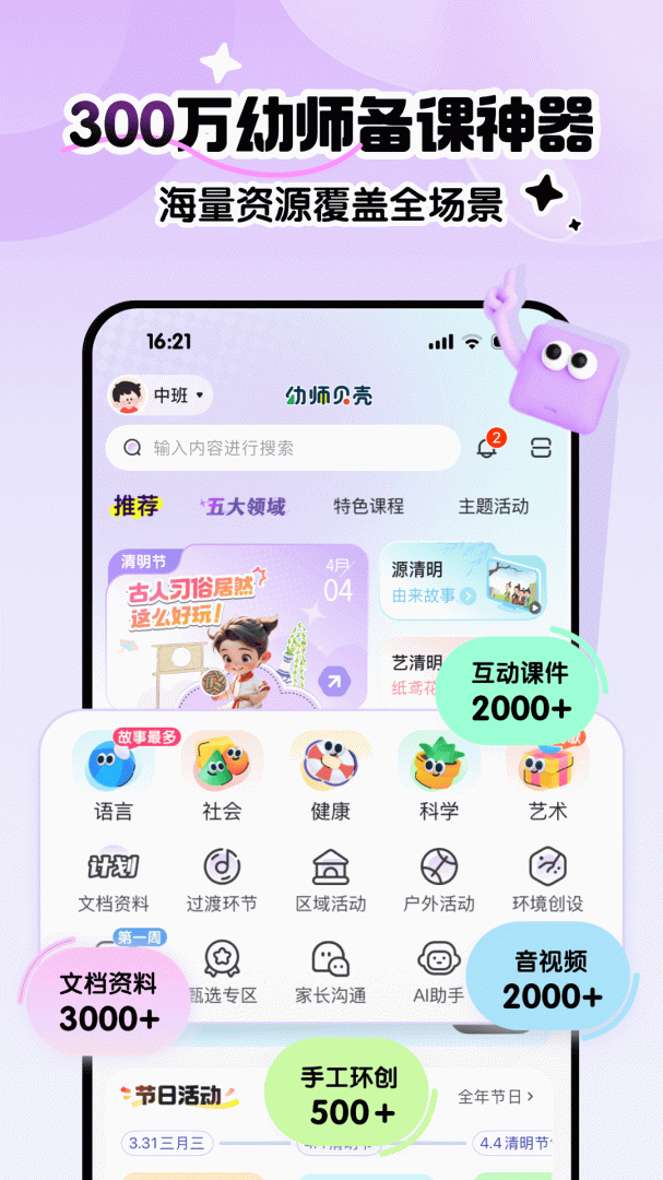 幼师贝壳