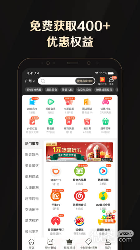 全球购骑士特权