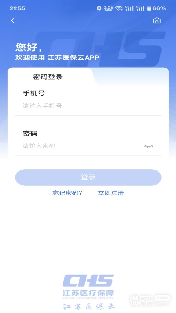 江苏医保云