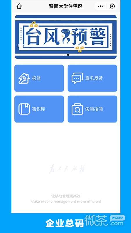 的修