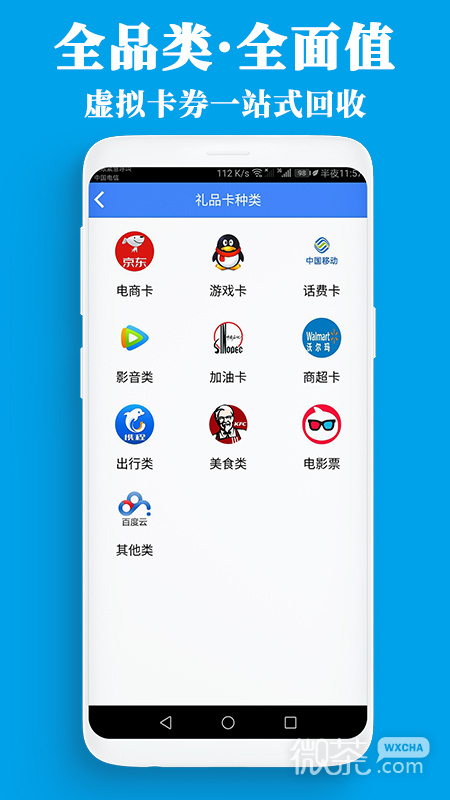 泛回收