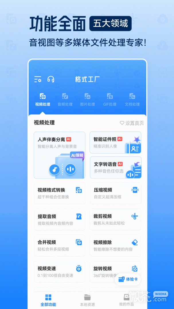 格式工厂