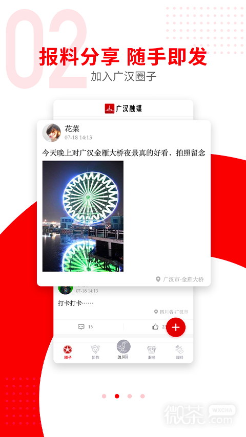 广汉融媒
