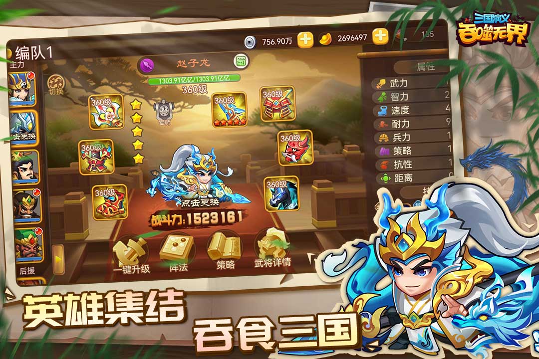 三国演义吞噬无界九游渠道版