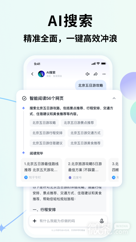 智谱清言