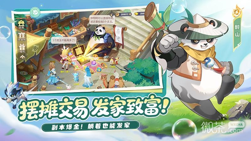 长安幻想