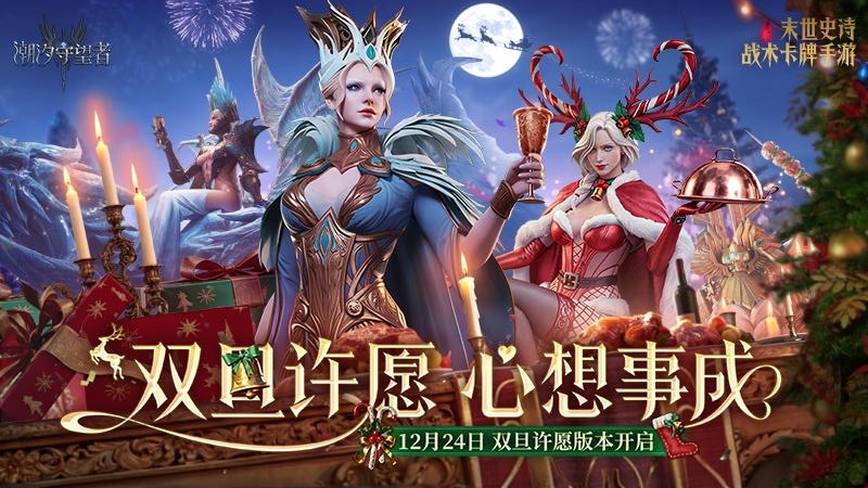 潮汐守望者九游版