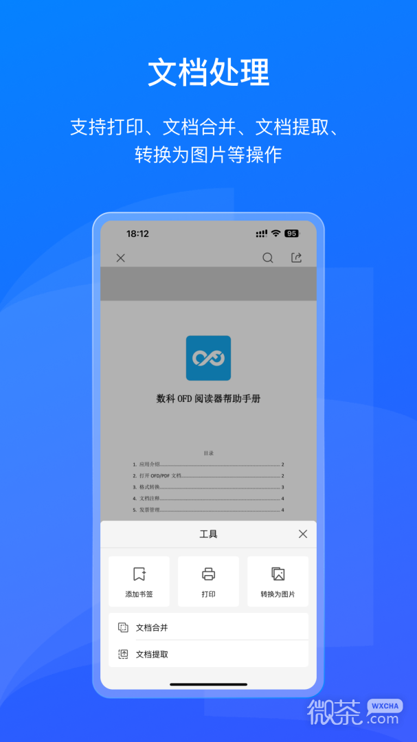数科OFD