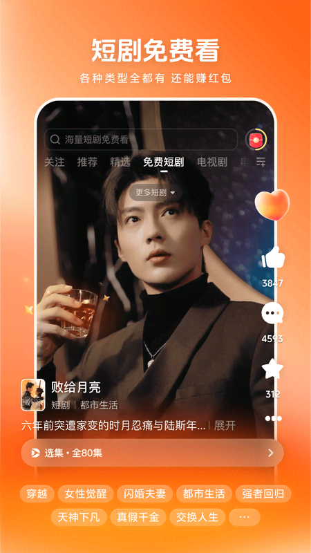 西瓜视频6.2.2版