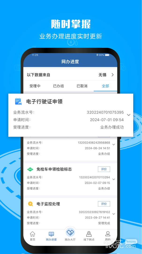 交管12123