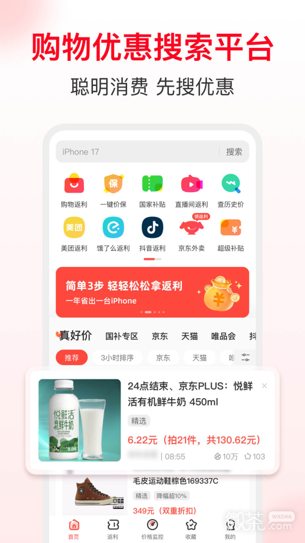 省钱快报
