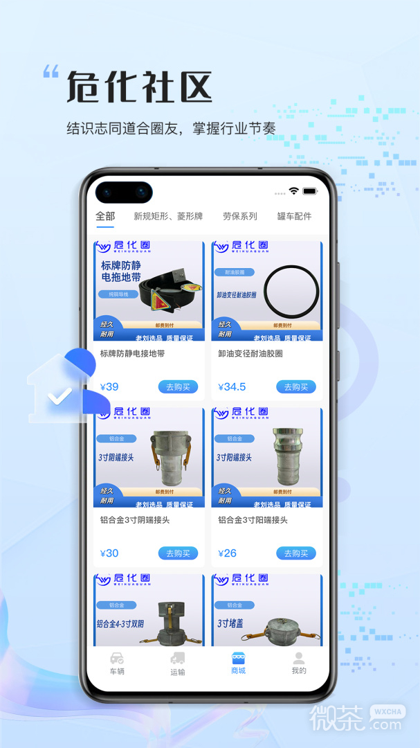 危化圈