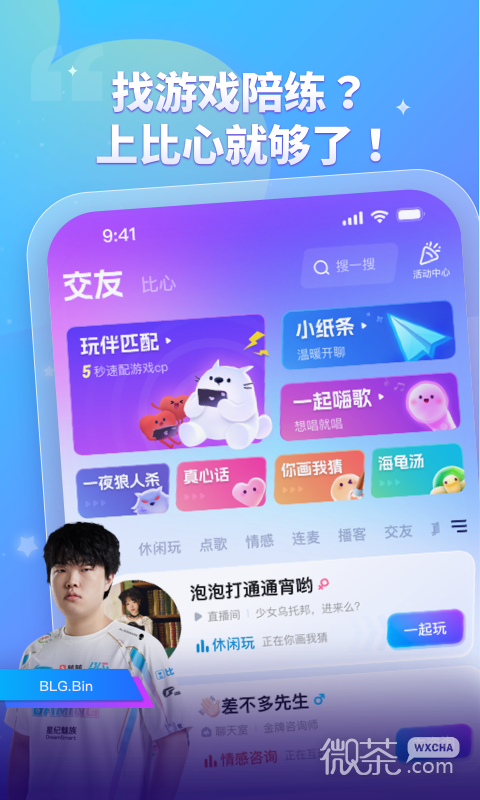 比心