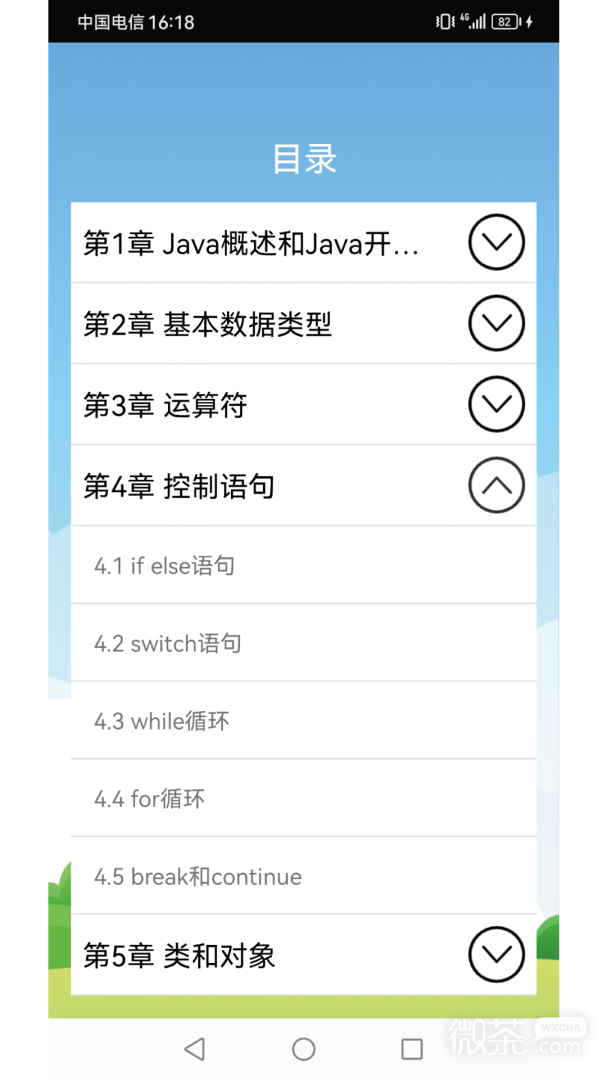 Java语言学习