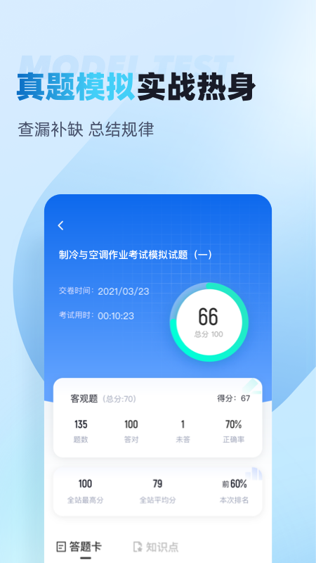 制冷与空调作业聚题库