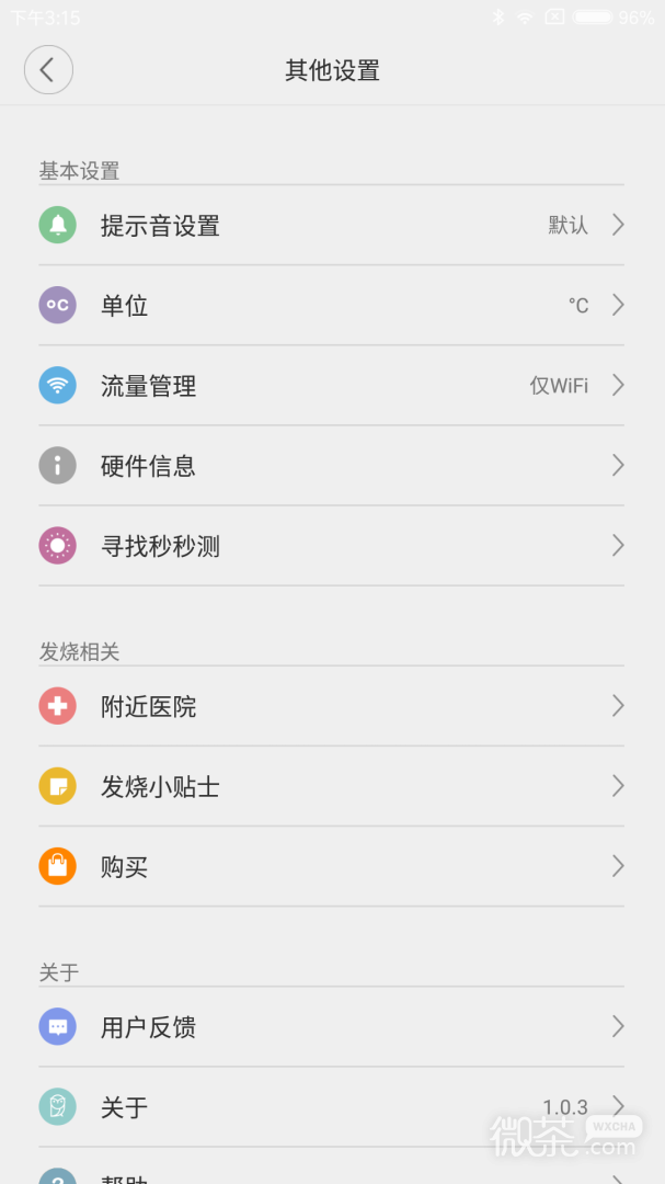 秒秒测智能体温计