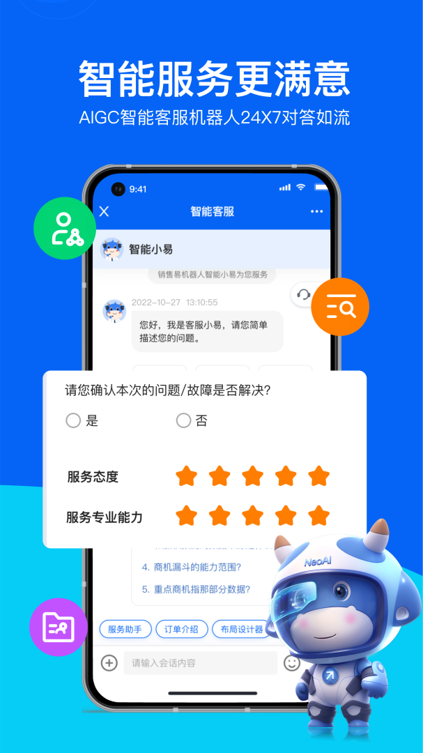 销售易CRM