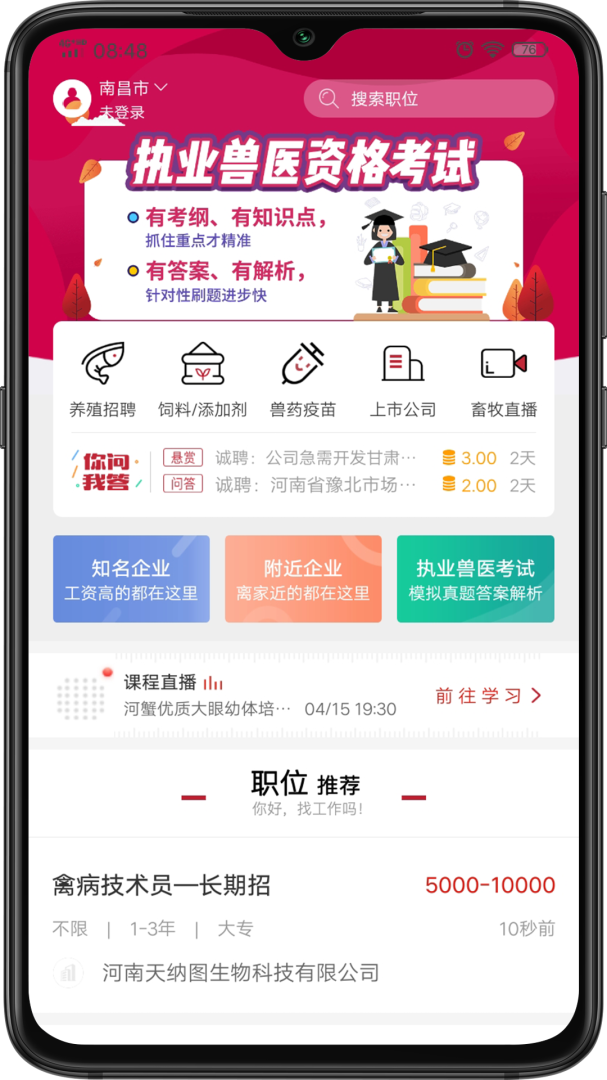 牧通人才网
