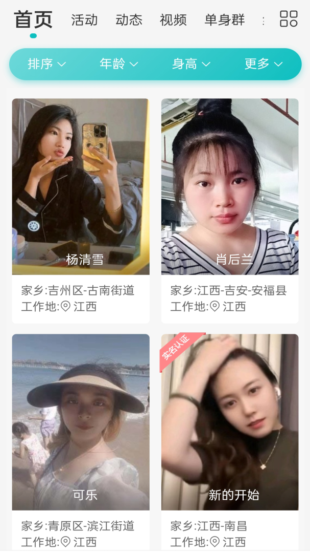 吉安征婚网