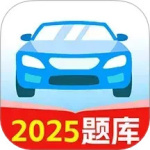 驾照考试宝典