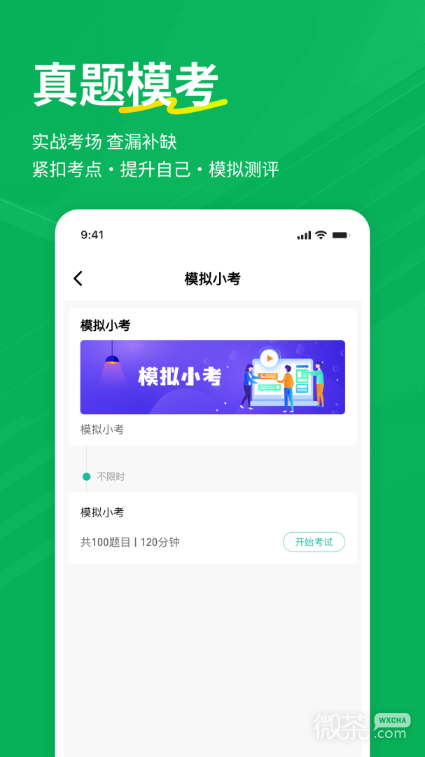 执业助理医师练题狗