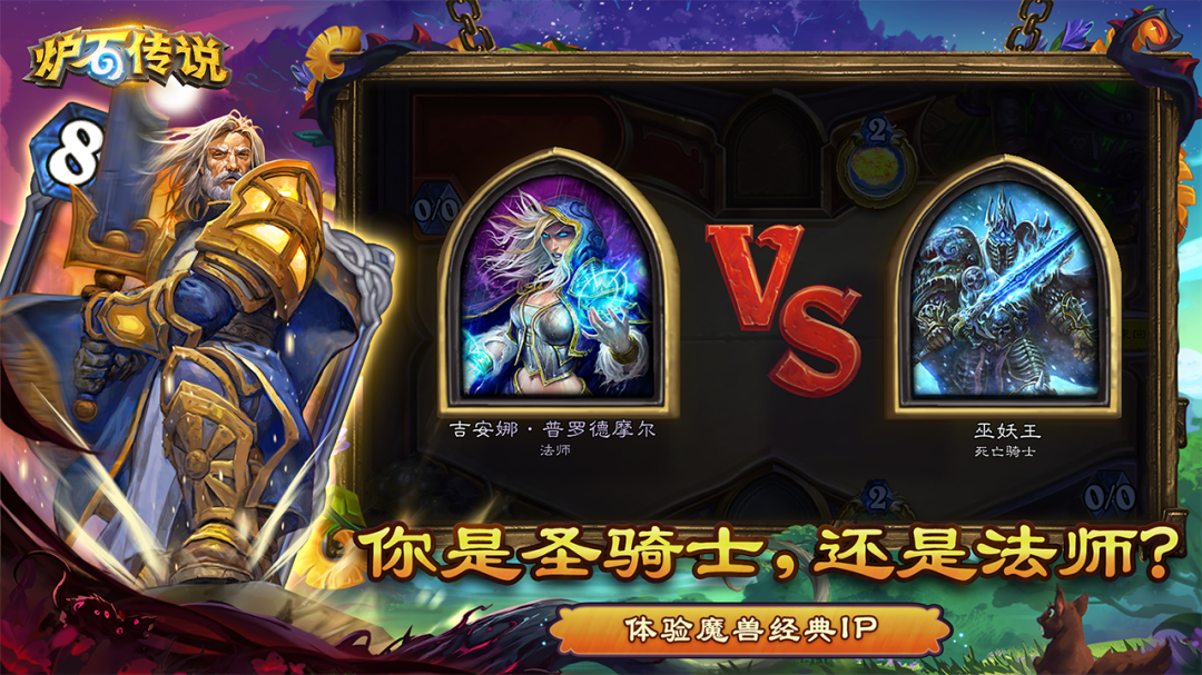 炉石传说网易版