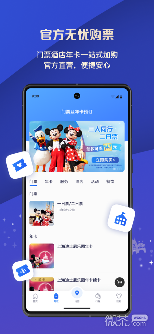 上海迪士尼度假区