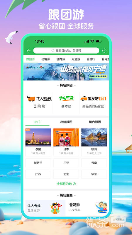 途牛旅游
