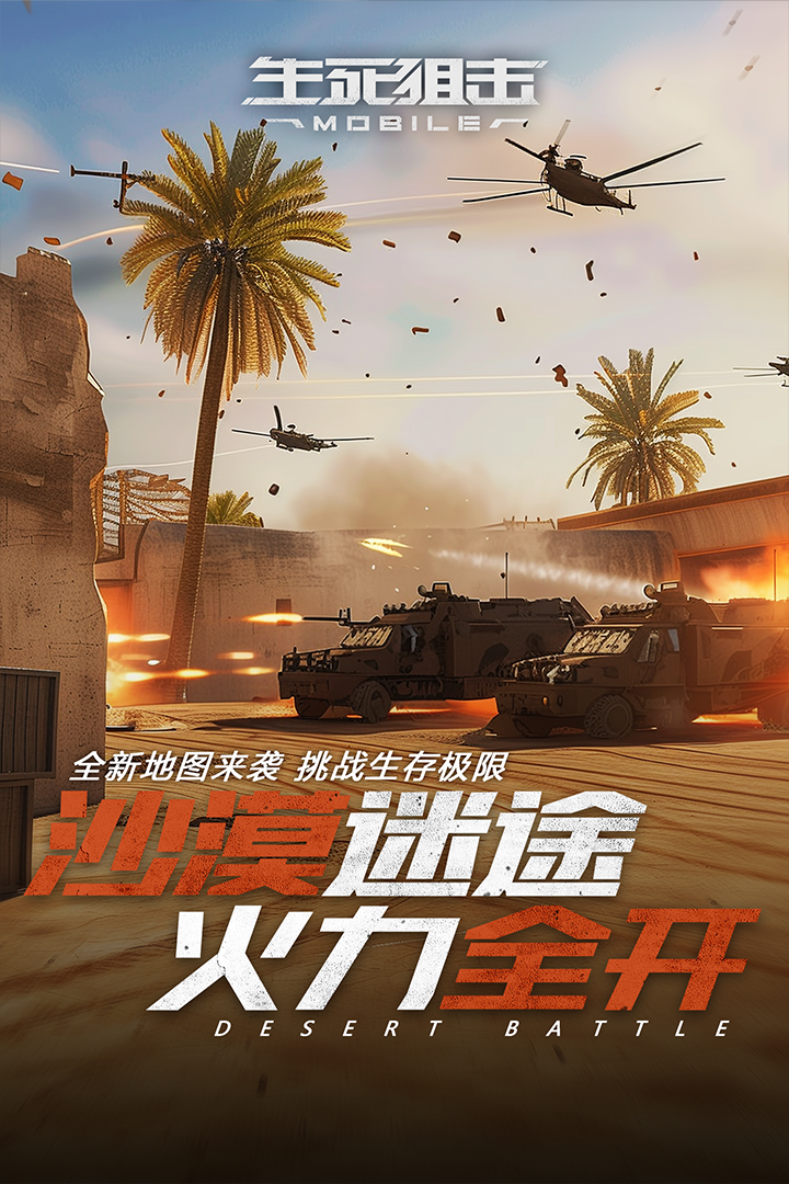 生死狙击无敌版