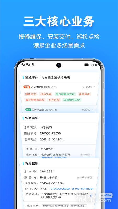 报修管家