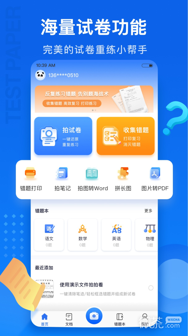 试卷100
