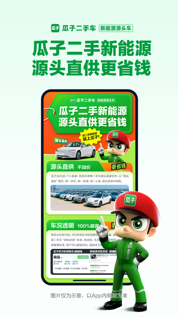 瓜子二手车