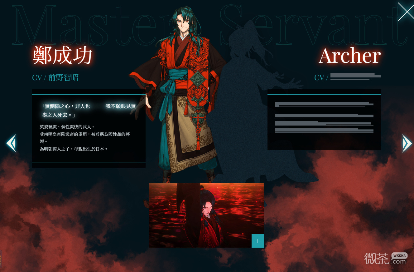 《Fate/Samurai Remnant》御主与从者介绍 Archer的御主是郑成功详情