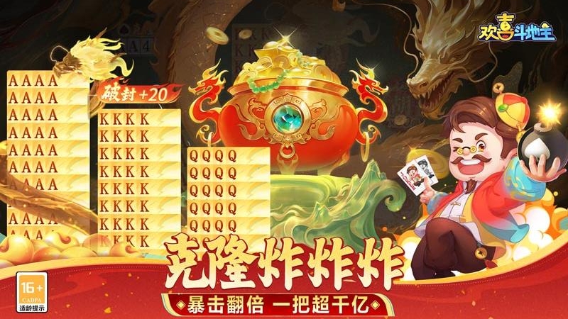 欢喜斗地主（斗地主大赛）