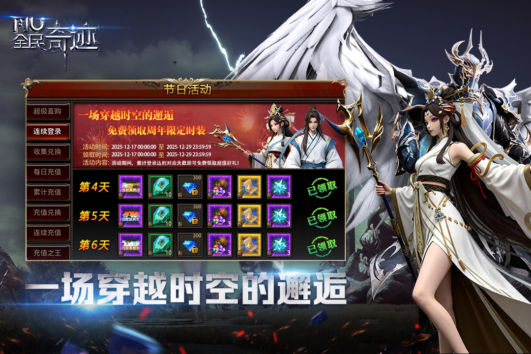 全民奇迹折扣客户端