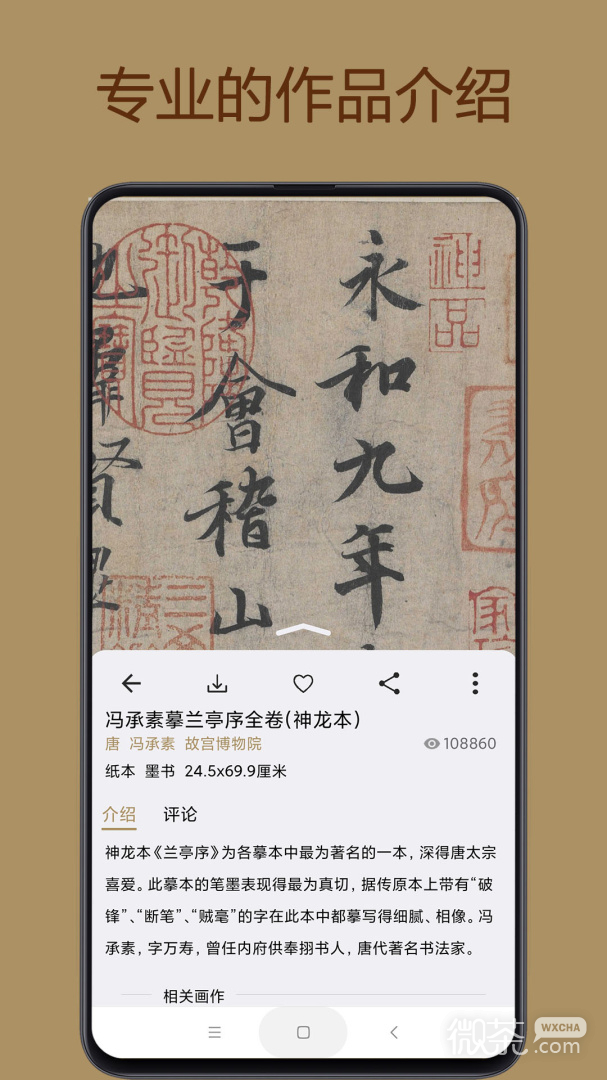 中华珍宝馆