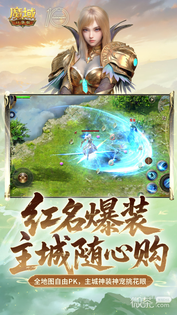 魔域口袋版