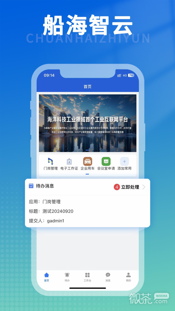 船海智云