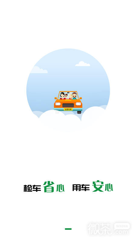 丝路车检