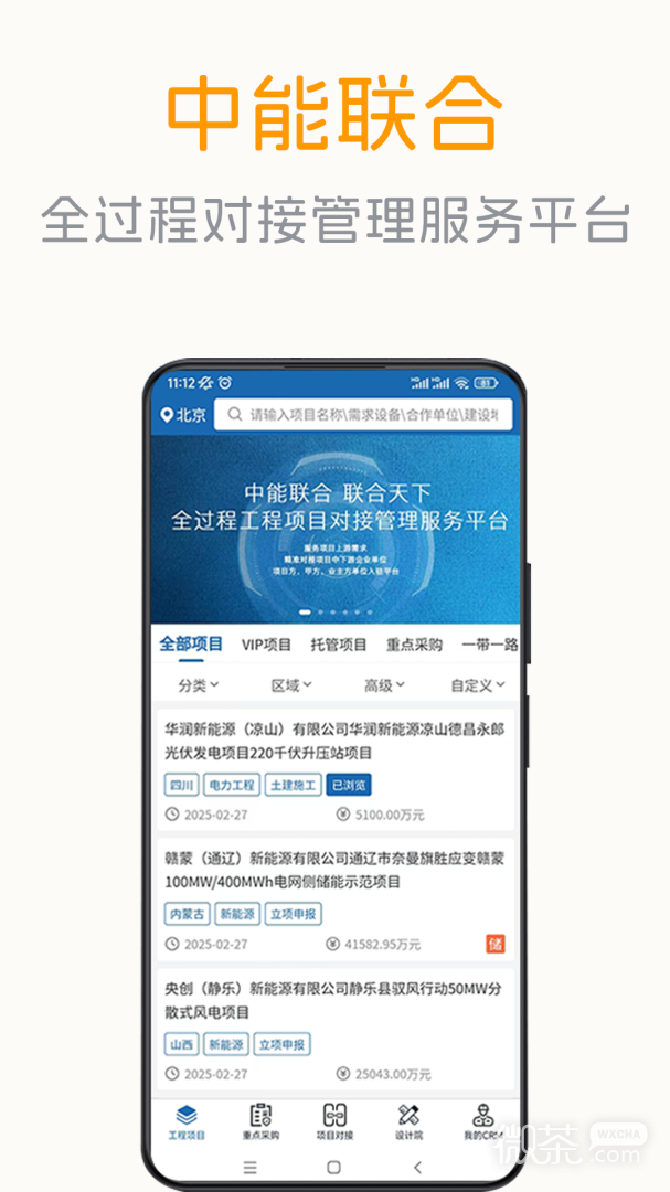 中能联合