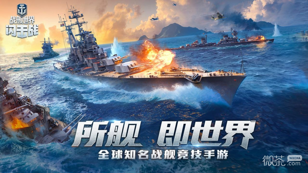 战舰世界闪击战外服