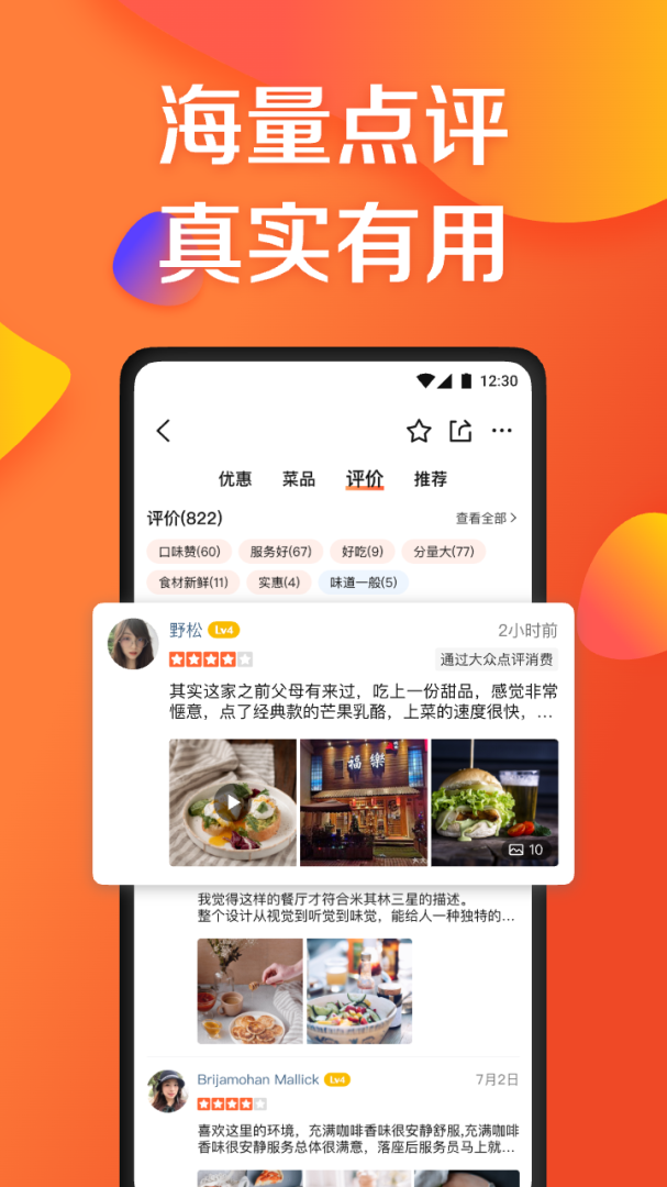 大众点评极速版