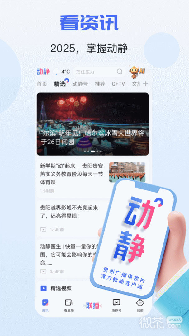 动静新闻