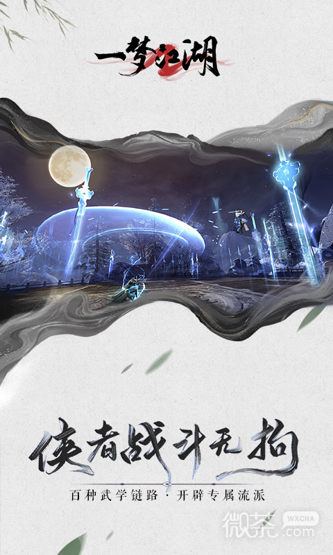 楚留香：一梦江湖