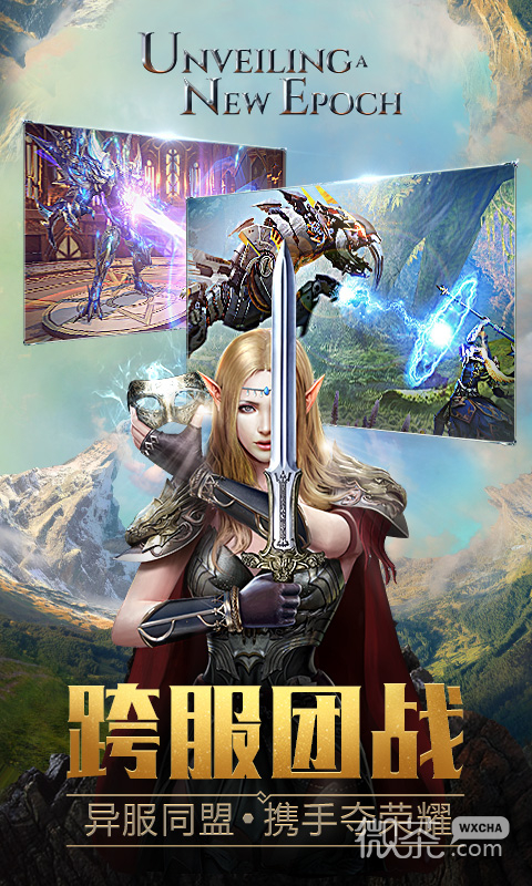 永恒纪元(电影级MMORPG)