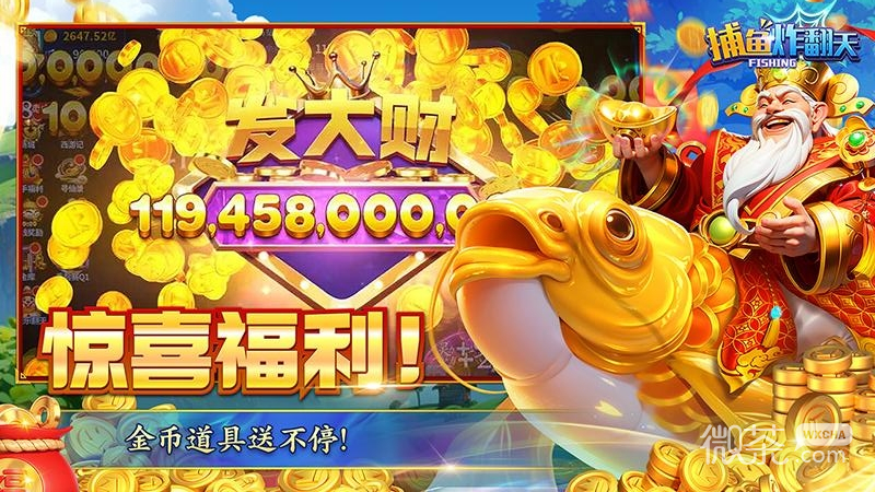 捕鱼炸翻天千炮版