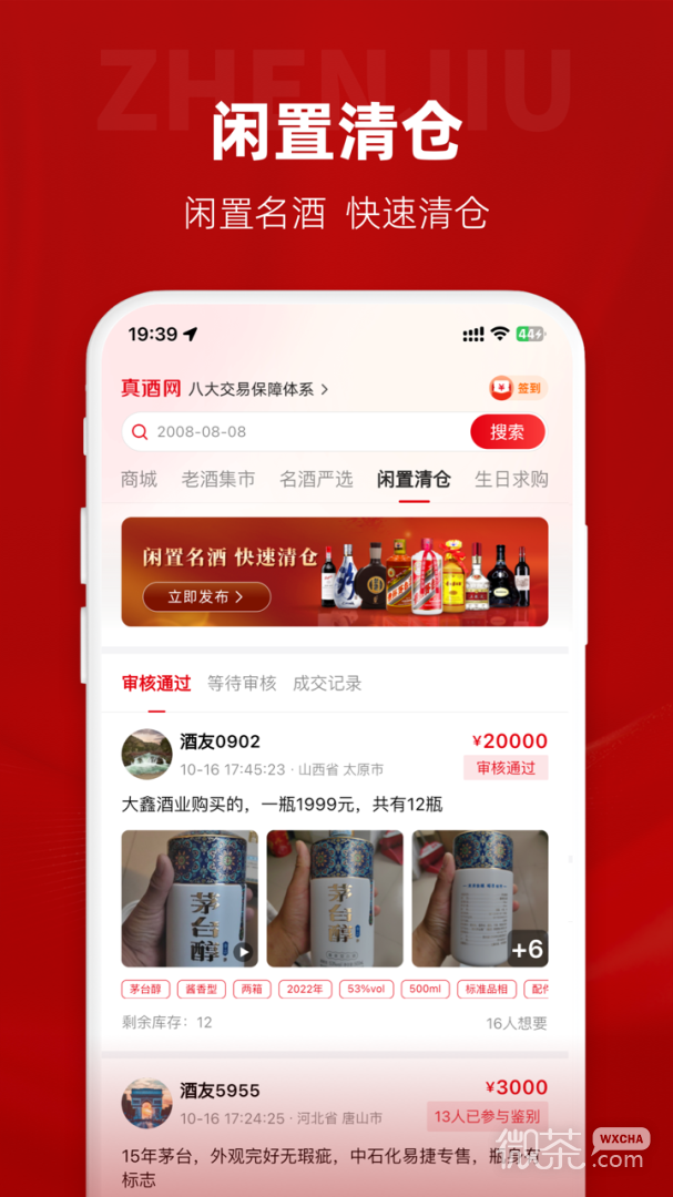 真酒网
