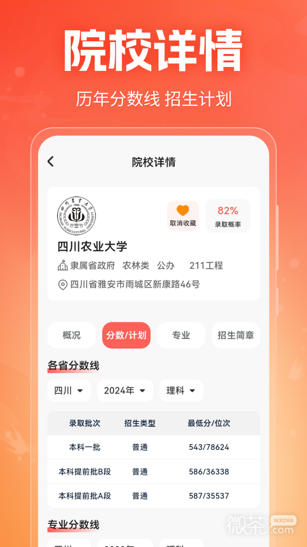 高考志愿在线填报